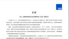 艾法史密斯法律實(shí)體變更聲明