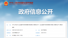 生態(tài)環(huán)境部：關(guān)于水泥熟料生產(chǎn)征求意見稿