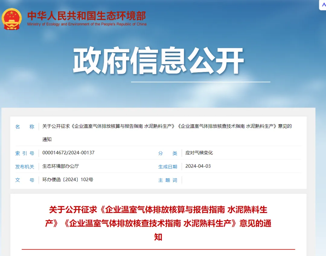 全國碳市場擴容新信號！水泥行業(yè)有望在今年入市！