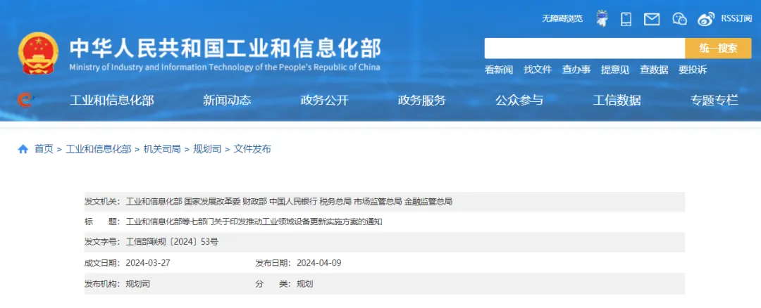 事關(guān)水泥行業(yè)！工信部等七部門聯(lián)合印發(fā)“設(shè)備更新實(shí)施方案”！