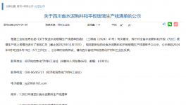 多條新建線即將上馬！又有兩個(gè)地區(qū)公布最新熟料生產(chǎn)線清單！