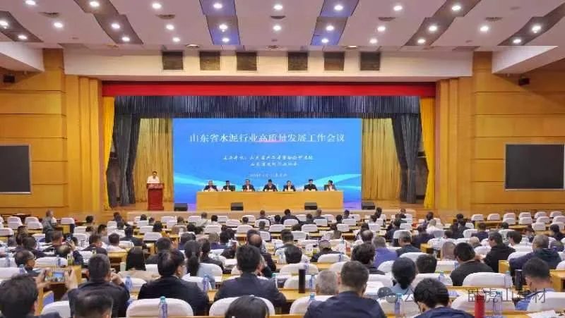 山東省水泥行業(yè)高質(zhì)量發(fā)展工作會(huì)議圓滿(mǎn)閉幕