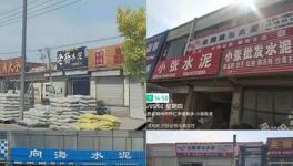 亂象！多家水泥銷(xiāo)售店非法銷(xiāo)售虛假“同煤水泥”！