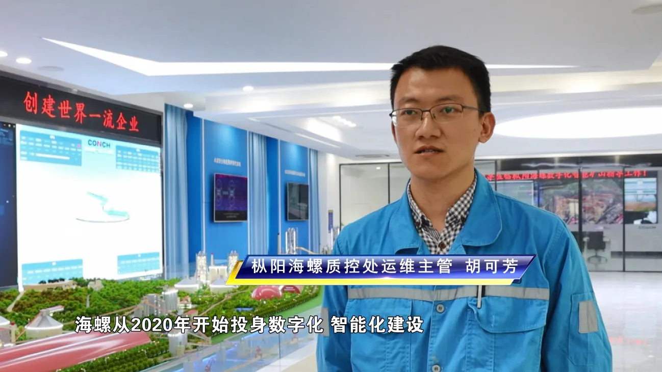 海螺將繼續(xù)深耕數(shù)字化、智能化轉(zhuǎn)型場(chǎng)景！