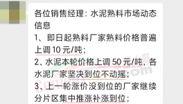 “死命令”！大漲130元/噸！水泥廠掀“漲價(jià)潮”！
