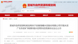 710萬噸/年！海螺水泥新增水泥用灰?guī)r資源！