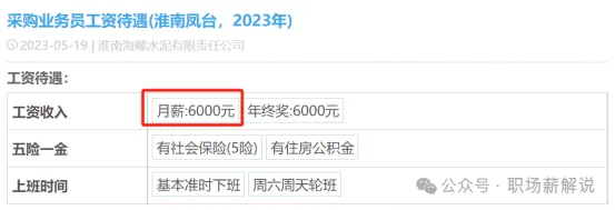 海螺水泥員工自爆工資收入明細(xì)，網(wǎng)友說：水泥巨頭，挺低的啊