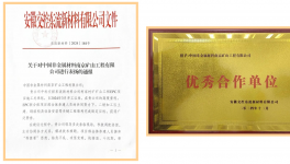 年底收官季，中材礦山收獲贊譽(yù)滿滿