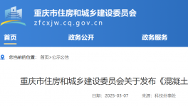 這一地區(qū)混凝土抗壓強(qiáng)度檢測(cè)將執(zhí)行新標(biāo)準(zhǔn)！