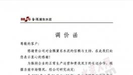 直漲80元/噸！水泥企業(yè)強勢推漲！