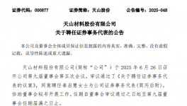 天山股份、華新水泥管理團(tuán)隊又有變動！